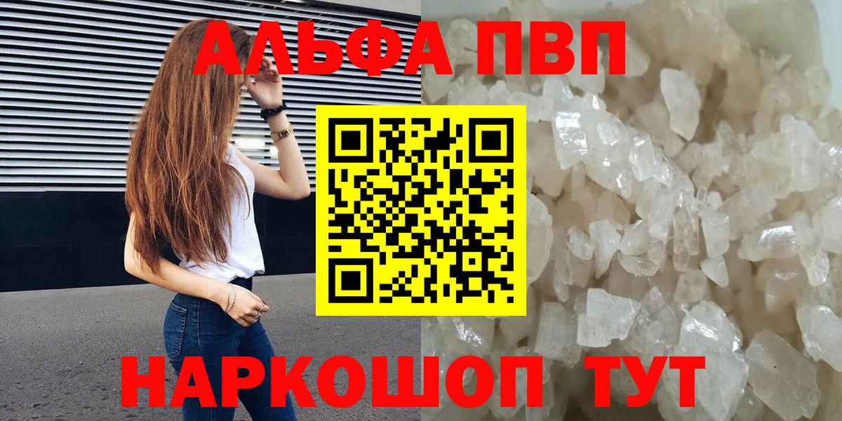 Alfa_PVP кристаллы Мичуринск