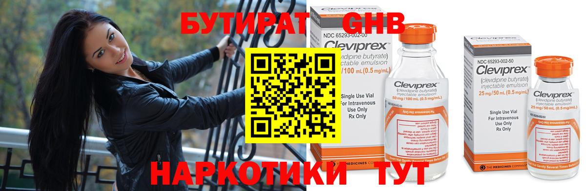 Мичуринск  БУТИРАТ  Вход с VPN  БУТИРАТ GHB 