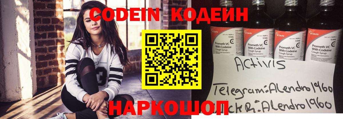 Мичуринск  хочу наркоту  Вход с VPN  Codein напиток Lean (лин)  Кодеиновый сироп Lean Purple Drank 