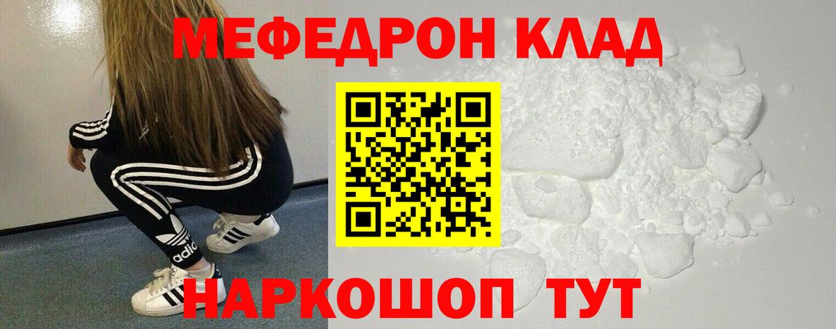 Мефедрон кристаллы Мичуринск