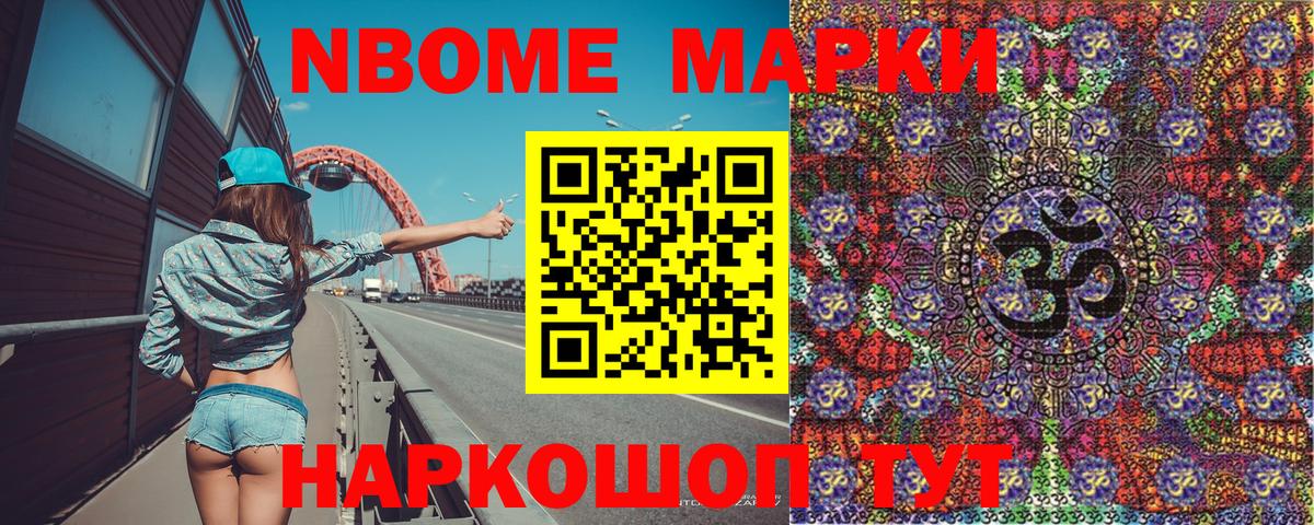 Марки NBOMe 1500мкг Мичуринск